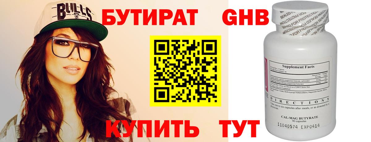 БУТИРАТ бутандиол Костомукша