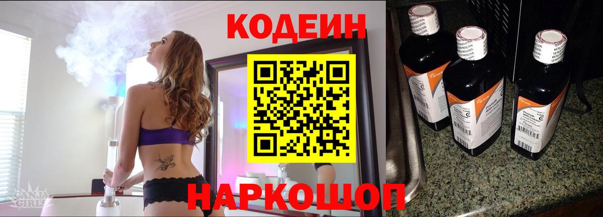 Костомукша  купить наркоту  Вход с VPN  Кодеин Purple Drank  Codein Purple Drank 