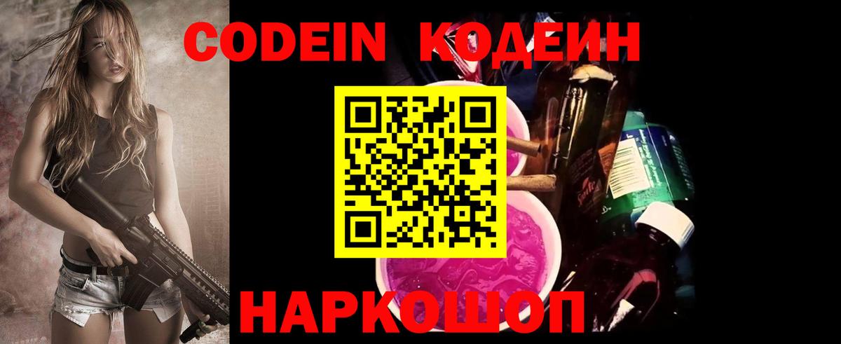 Codein Purple Drank Костомукша